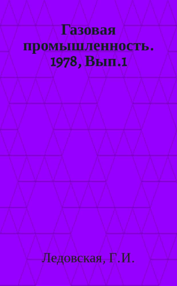 Газовая промышленность. 1978, Вып.1 : Соляная тектоника нефтегазоносных регионов Средней Азии