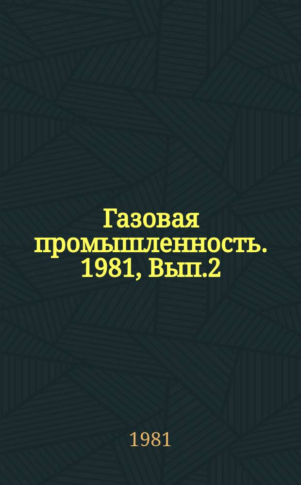 Газовая промышленность. 1981, Вып.2 : Особенности распространения сероводородсодержащих залежей газа в Восточно-Европейском регионе