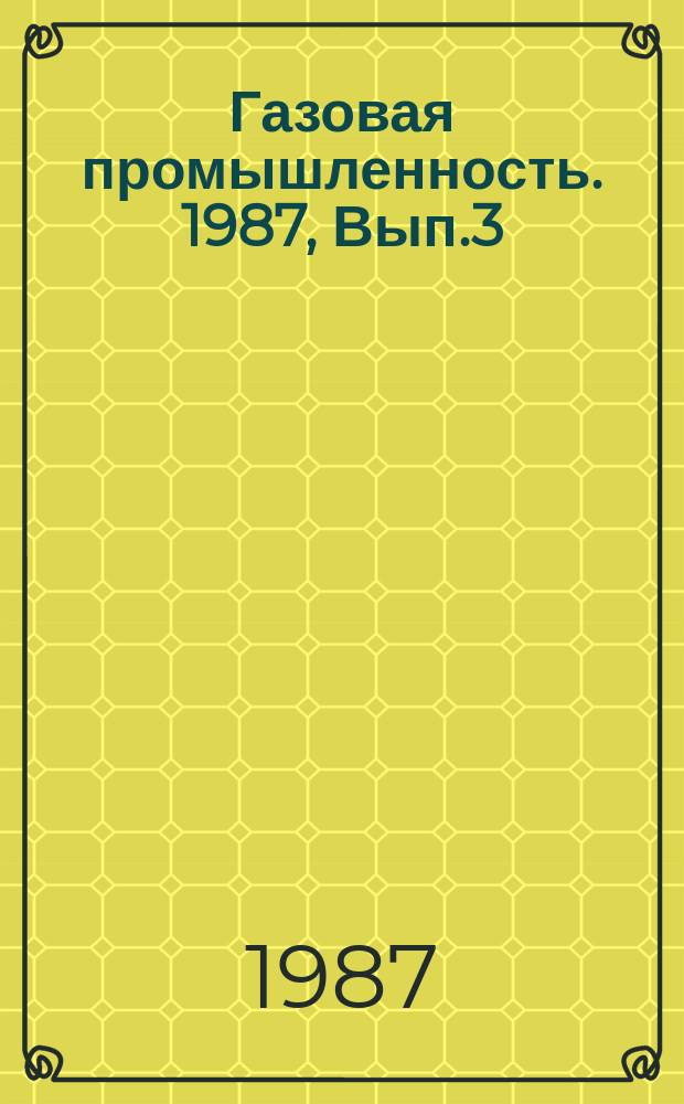 Газовая промышленность. 1987, Вып.3 : Локальная нефтегазовая палеотектоника юга Сибирской платформы