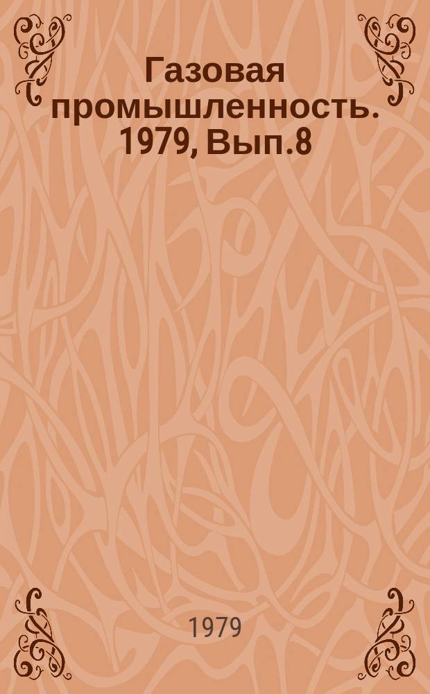 Газовая промышленность. 1979, Вып.8 : Структура управления ВПО Туркменгазпром и задачи ее совершенствования