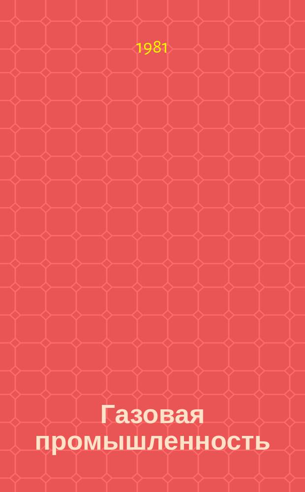 Газовая промышленность : Обзор. информ. 1981, Вып.3 : Акустические свойства донных осадков и морских воды