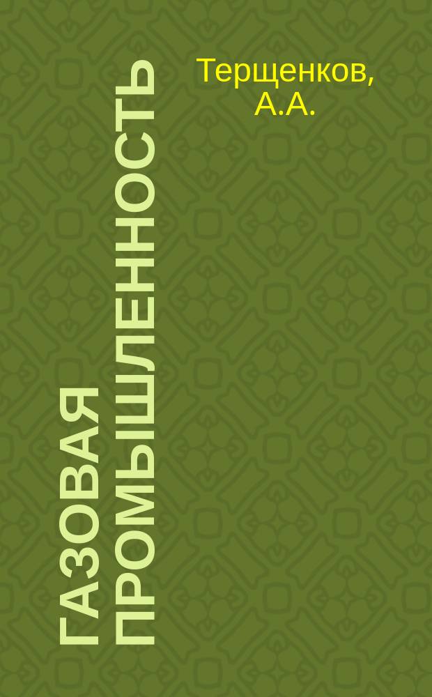 Газовая промышленность : Обзор. информ. 1981, Вып.5 : Глубинное строение Сахалинской нефтегазоносной области по геофизическим данным