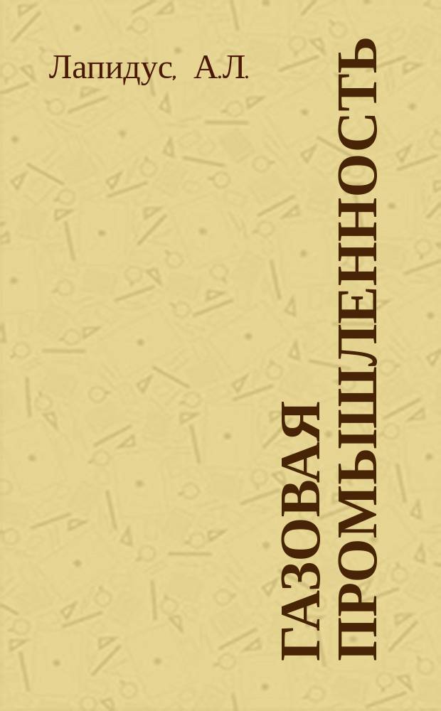 Газовая промышленность : Обзор. информ. 1985, Вып.1 : Перспективное направление использования ресурсов природного и нефтяного газа