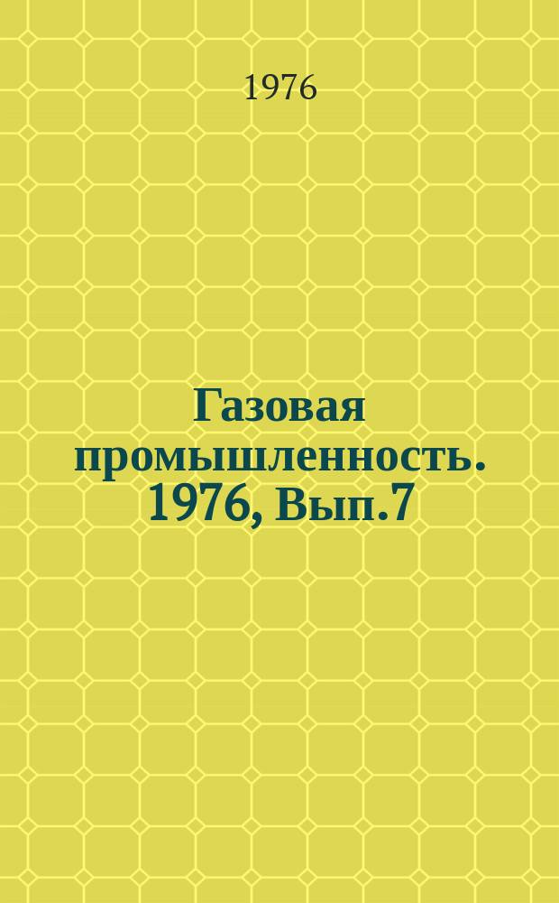 Газовая промышленность. 1976, Вып.7 : Анализ эффективности использования природного газа в отражательных медеплавильных печах