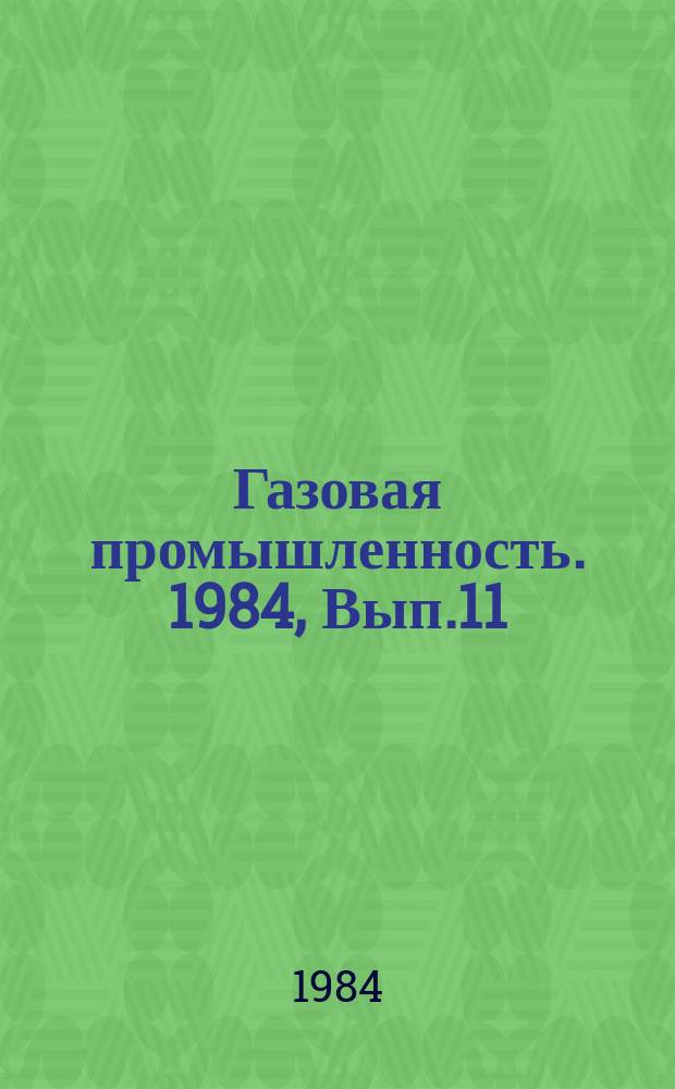 Газовая промышленность. 1984, Вып.11 : Сравнительный анализ эффективности использования топлива при разных способах отоплений печей