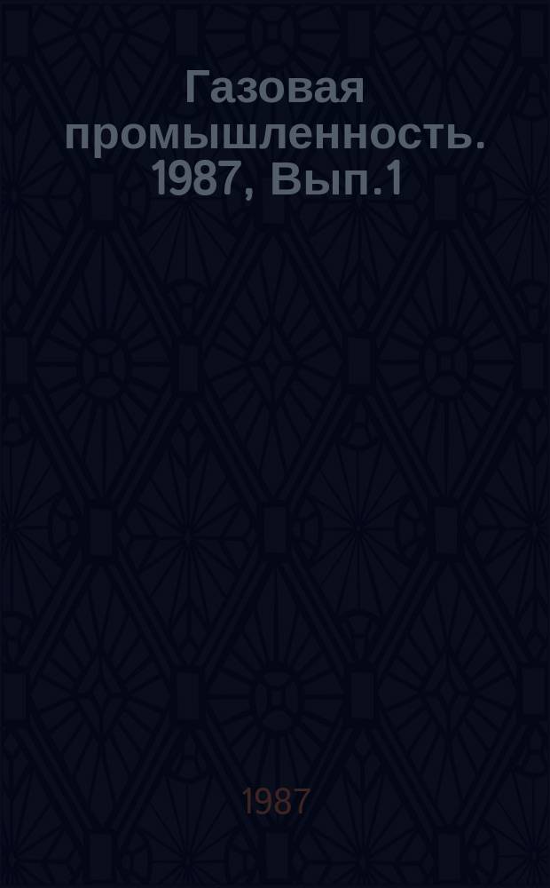 Газовая промышленность. 1987, Вып.1 : Экономия природного газа при использовании отопительных теплоносных установок на объектах газовой и нефтяной промышленности