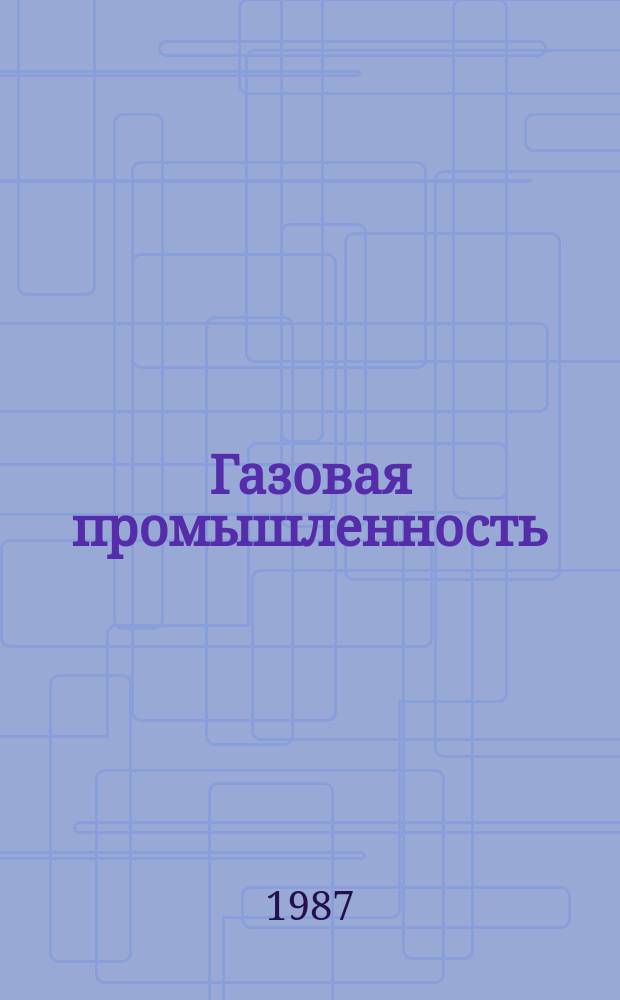 Газовая промышленность : Обзор. информ. 1987, Вып.6 : Опыт промысловой подготовки газа сеноманской и валанжинских залежей Уренгойского газоконденсатного месторождения