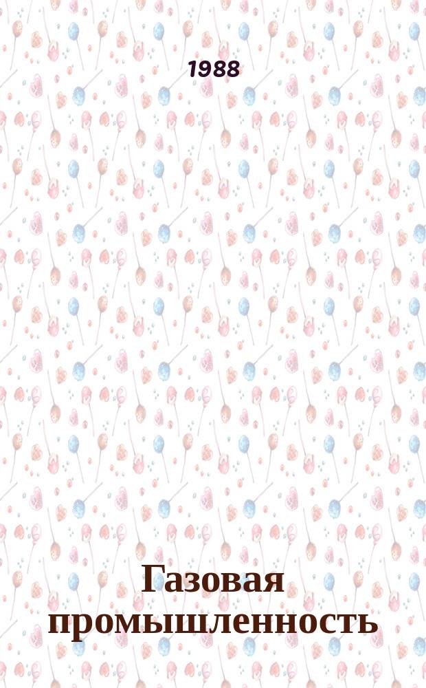 Газовая промышленность : Обзор. информ. 1988, Вып.2 : Опыт внедрения внутрипроизводственного хозрасчета в магистральном транспорте газа