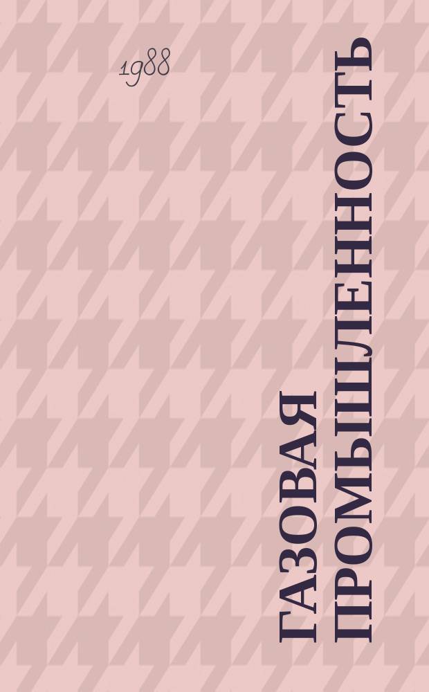 Газовая промышленность : Обзор. информ. 1988, Вып.7 : Сочетание социального развития коллектива и комплексной системы управления - основа повышения эффективности производства