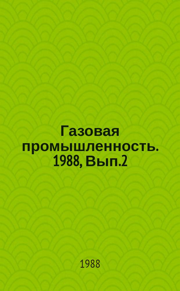 Газовая промышленность. 1988, Вып.2 : Применение физических абсорбентов для очистки природного газа