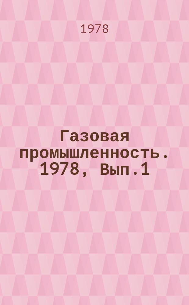 Газовая промышленность. 1978, Вып.1 : Изучение газоносных коллекторов нейтронными методами