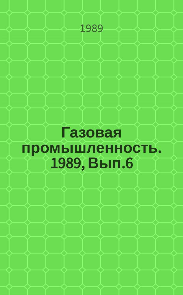 Газовая промышленность. 1989, Вып.6 : Гидроразрывы пластов и сооружения циркуляционных систем за рубежом