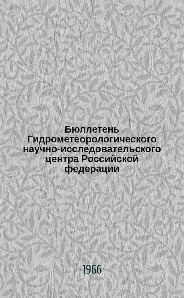 Бюллетень Гидрометеорологического научно-исследовательского центра Российской федерации. 1966, №57 : (Ожидаемые уровни воды на реке Дунае в сентябре 1966 года)