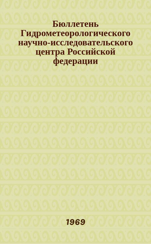 Бюллетень Гидрометеорологического научно-исследовательского центра Российской федерации. 1969, №91 : (Сведения о водности рек в декабре и четвертом квартале 1969 года и ожидаемой водности в январе и первом квартале 1969 года)