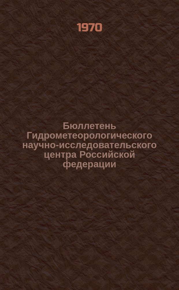 Бюллетень Гидрометеорологического научно-исследовательского центра Российской федерации. 1970, №23 : (Ожидаемые уровни воды на реке Дунай в апреле 1970 года)