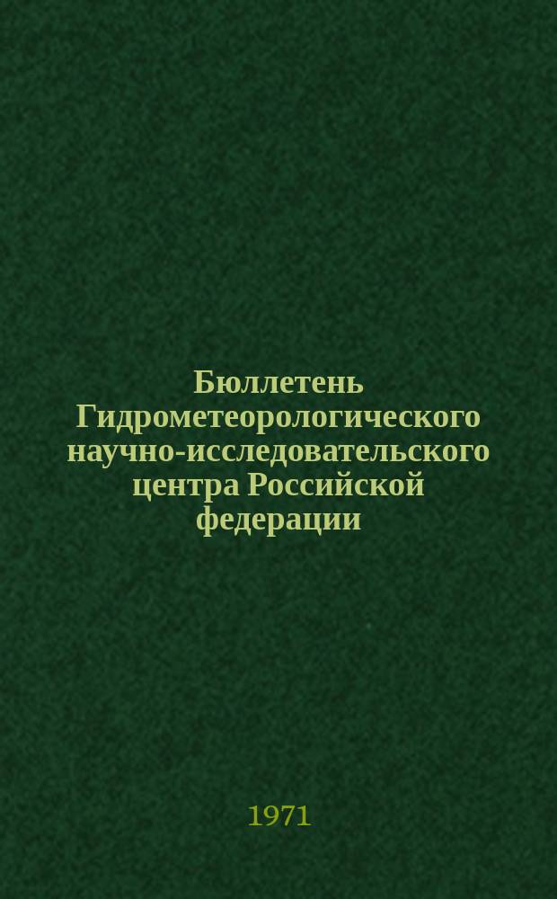 Бюллетень Гидрометеорологического научно-исследовательского центра Российской федерации. 1971, №40 : (Ожидаемые уровни воды на реке Дунай в мае 1971 года)