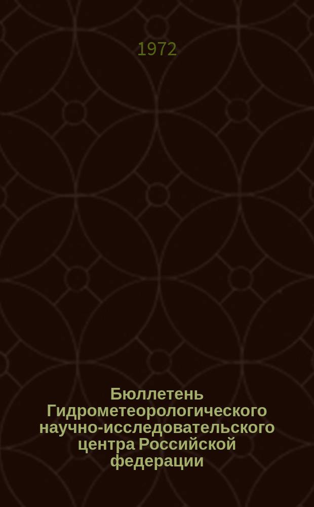 Бюллетень Гидрометеорологического научно-исследовательского центра Российской федерации. 1972, №48 : (Агрометеорологические условия за третью декаду апреля 1972 года)