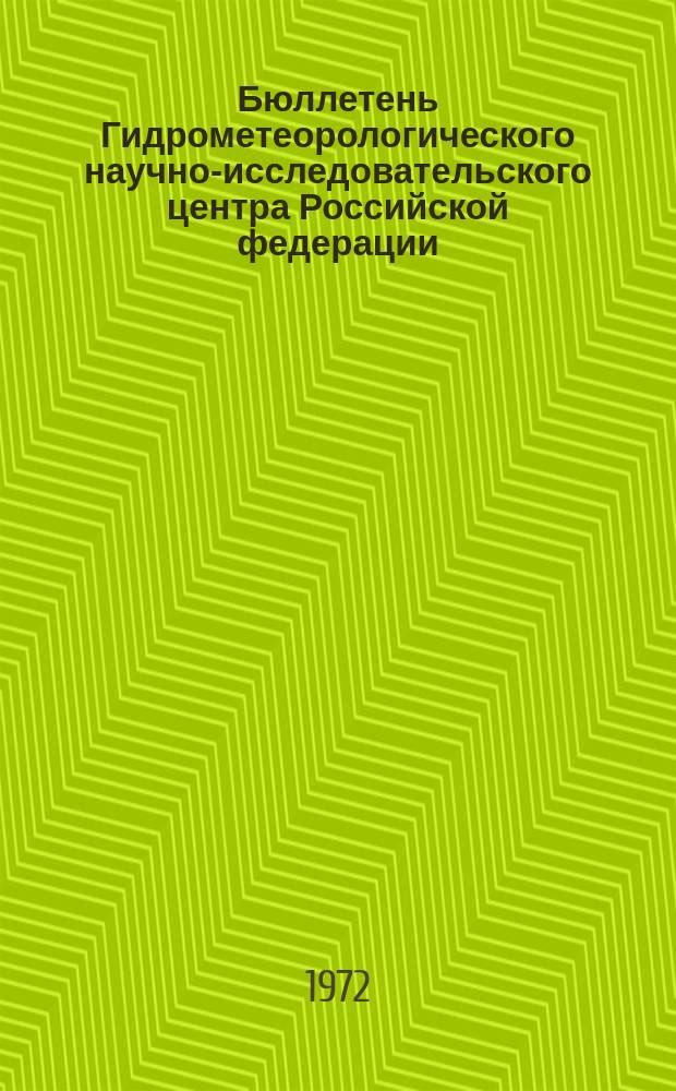 Бюллетень Гидрометеорологического научно-исследовательского центра Российской федерации. 1972, №83 : (Ожидаемые уровни воды на реке Дунае в сентябре 1972 года)