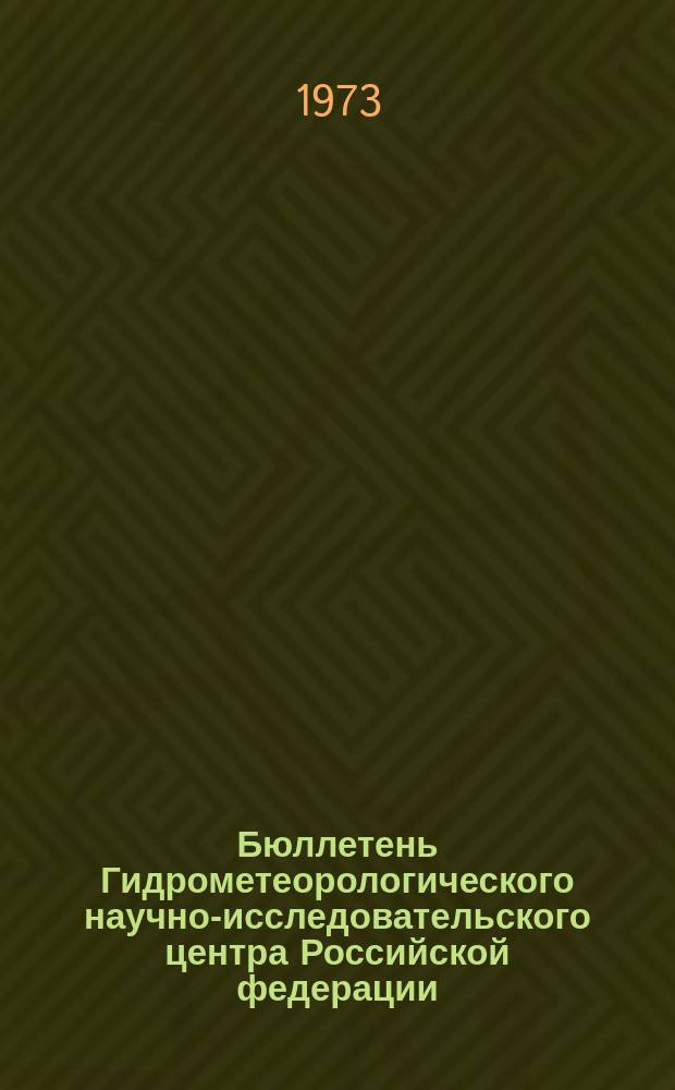 Бюллетень Гидрометеорологического научно-исследовательского центра Российской федерации. 1973, №71 : (Прогноз погоды по морям и океанам на август 1973 года)