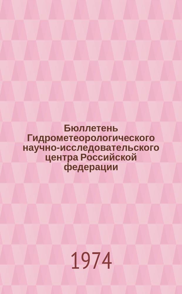 Бюллетень Гидрометеорологического научно-исследовательского центра Российской федерации. 1974, №36 : (Ожидаемые сроки вскрытия и наивысшие уровни половодья на реках севера Сибири)