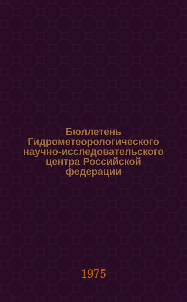 Бюллетень Гидрометеорологического научно-исследовательского центра Российской федерации. 1975, №13 : (Прогноз погоды по морям и океанам на март 1975 года)