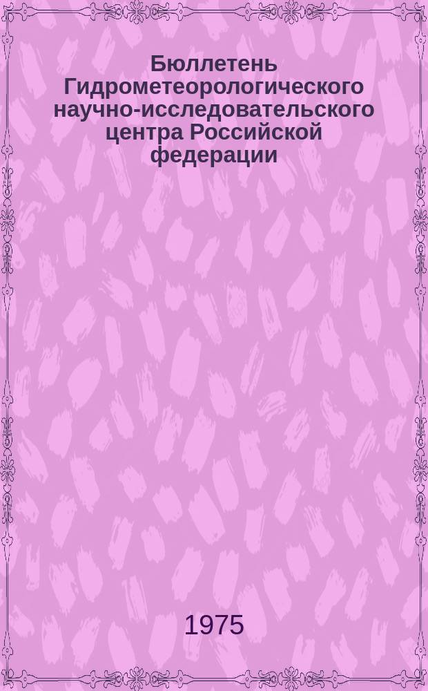 Бюллетень Гидрометеорологического научно-исследовательского центра Российской федерации. 1975, №46 : (Ожидаемые уровни воды на реке Дунае в июне 1975 года)