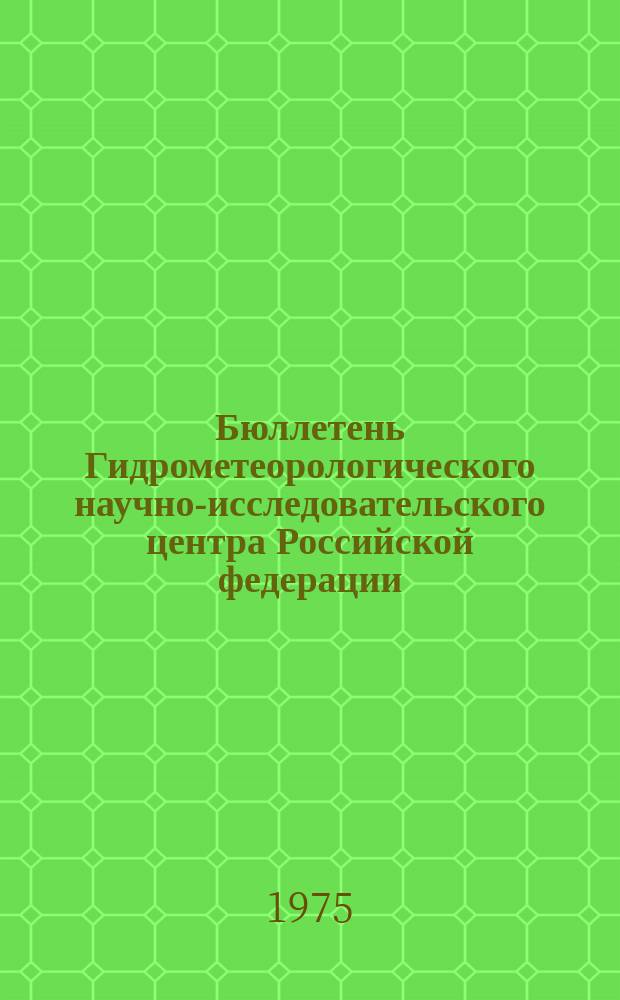 Бюллетень Гидрометеорологического научно-исследовательского центра Российской федерации. 1975, №64 : (Прогноз погоды на сентябрь 1975 года)