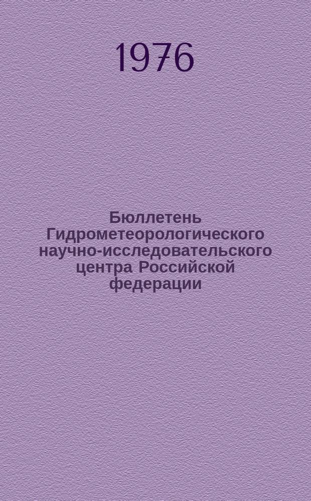 Бюллетень Гидрометеорологического научно-исследовательского центра Российской федерации. 1976, №83 : (Прогноз погоды на ноябрь 1976 года)