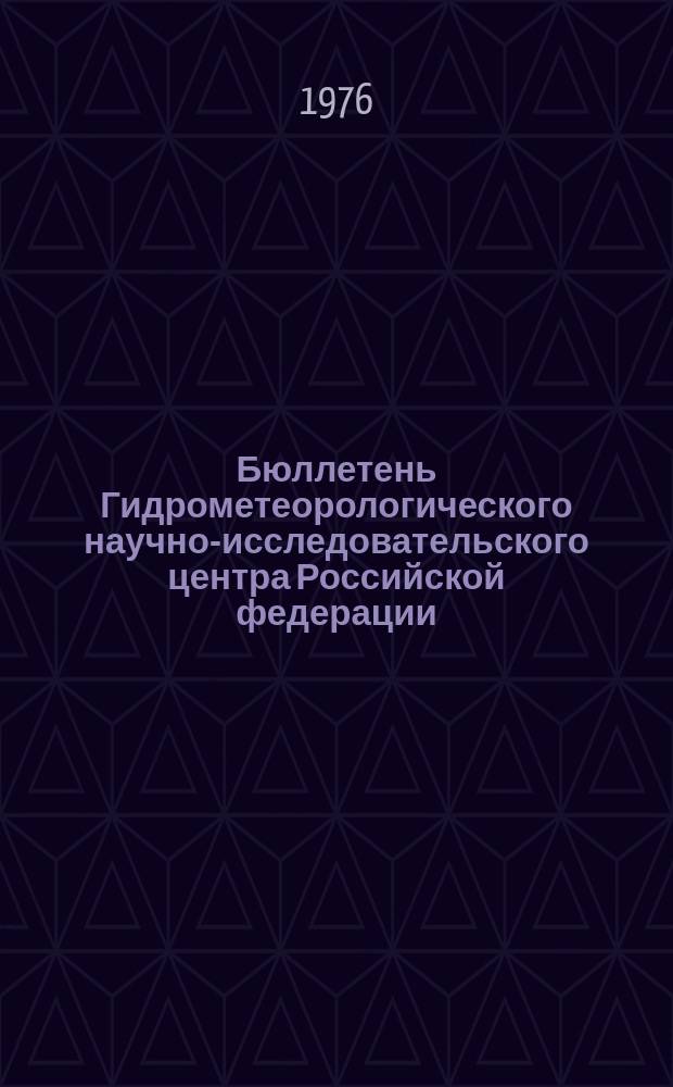 Бюллетень Гидрометеорологического научно-исследовательского центра Российской федерации. 1976, №92 : (Прогноз погоды на декабрь 1976 года)