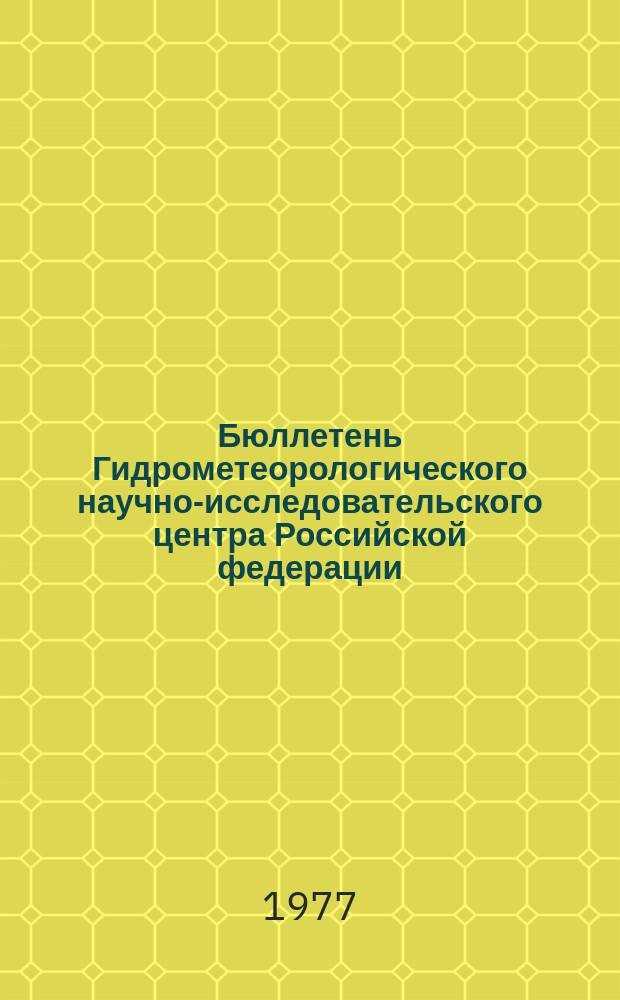 Бюллетень Гидрометеорологического научно-исследовательского центра Российской федерации. 1977, №39 : (Ожидаемые уровни воды на реке Дунай в мае 1977 года)
