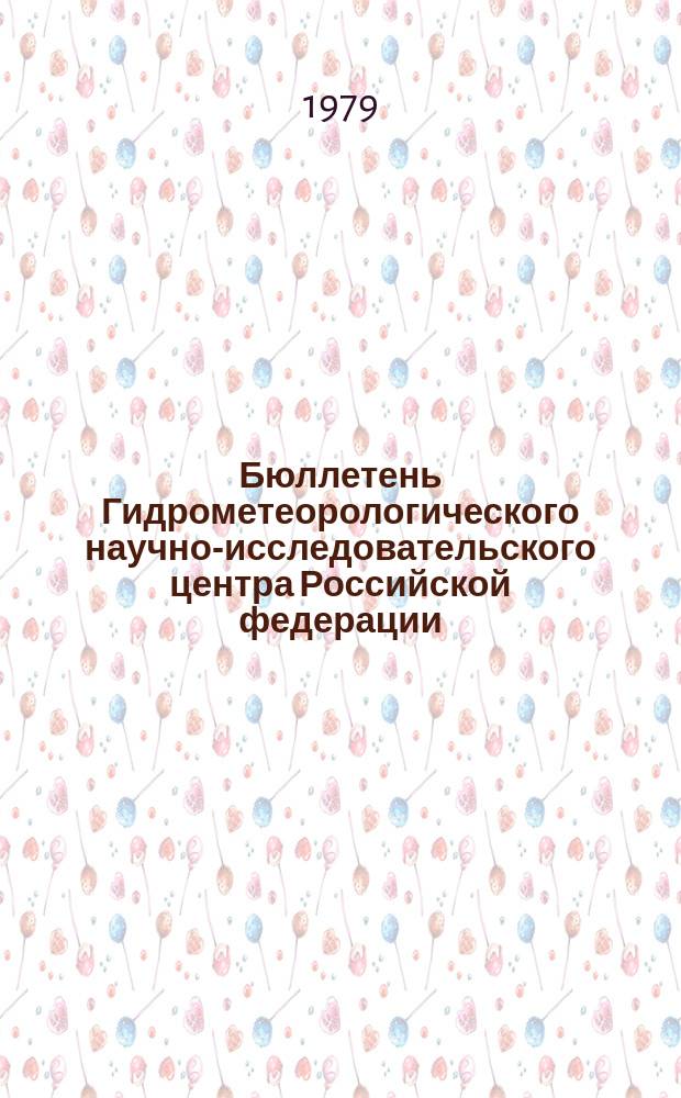 Бюллетень Гидрометеорологического научно-исследовательского центра Российской федерации. 1979, №23 : (Прогноз погоды по морям и Северной Атлантике на апрель 1979 года)