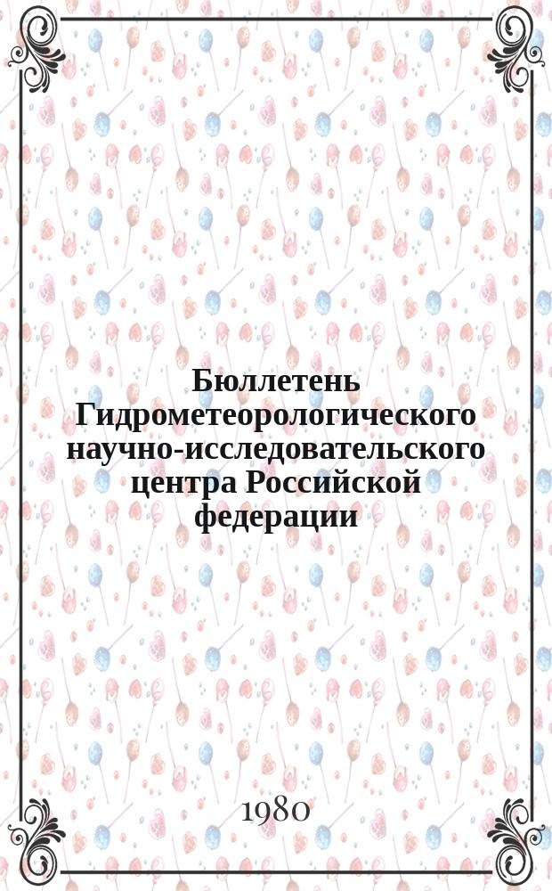Бюллетень Гидрометеорологического научно-исследовательского центра Российской федерации. 1980, №70 : (Агрометеорологические условия за третью декаду августа 1980 года)