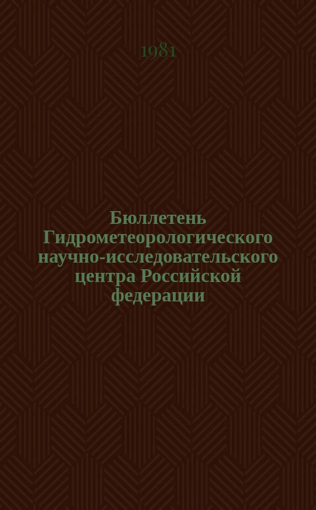 Бюллетень Гидрометеорологического научно-исследовательского центра Российской федерации. 1981, №40 : (Агрометеорологические условия за третью декаду апреля 1981 года)