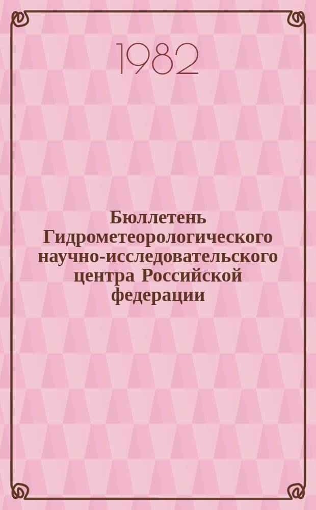 Бюллетень Гидрометеорологического научно-исследовательского центра Российской федерации. 1982, №70 : (Агрометеорологические условия за третью декаду августа 1982 года)