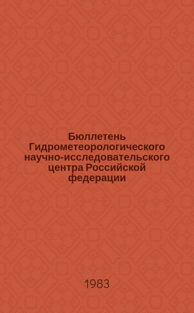 Бюллетень Гидрометеорологического научно-исследовательского центра Российской федерации. 1983, №24 : (Прогноз погоды по морям и Северной Атлантике на апрель 1983 года)