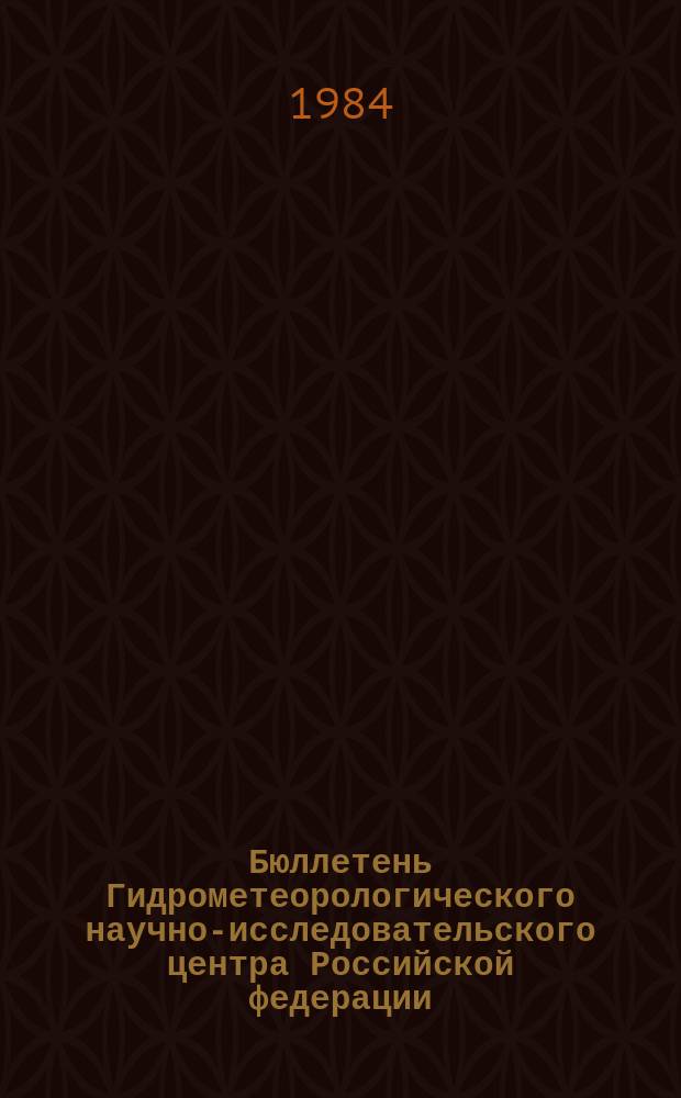 Бюллетень Гидрометеорологического научно-исследовательского центра Российской федерации. 1984, №87 : (Ожидаемые уровни воды на Дунае в ноябре 1984 года)