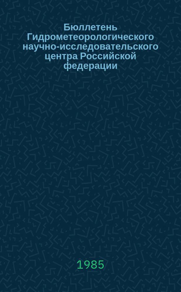 Бюллетень Гидрометеорологического научно-исследовательского центра Российской федерации. 1985, №58 : (Прогноз погоды по морям и северной Атлантике на август 1985 года)