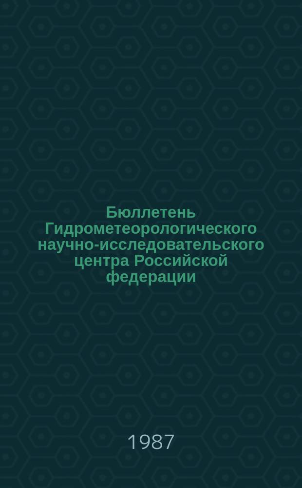 Бюллетень Гидрометеорологического научно-исследовательского центра Российской федерации. 1987, №44 : (Агрометеорологические условия за первую декаду мая 1987 года)