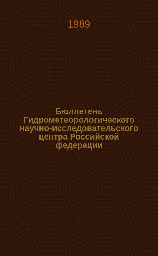 Бюллетень Гидрометеорологического научно-исследовательского центра Российской федерации. 1989, №78 : (Агрометеорологические условия за третью декаду сентября 1989 года)