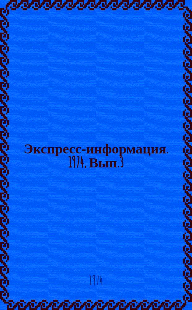 Экспресс-информация. 1974, Вып.3(23) : Метеорология