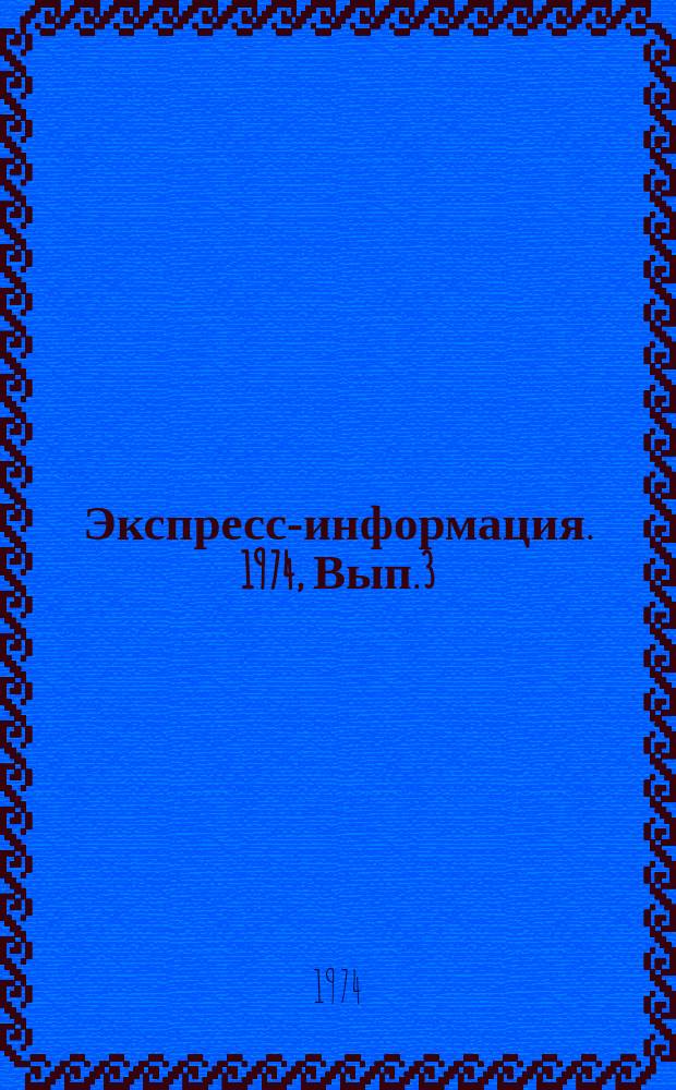 Экспресс-информация. 1974, Вып.3(23) : Метеорология