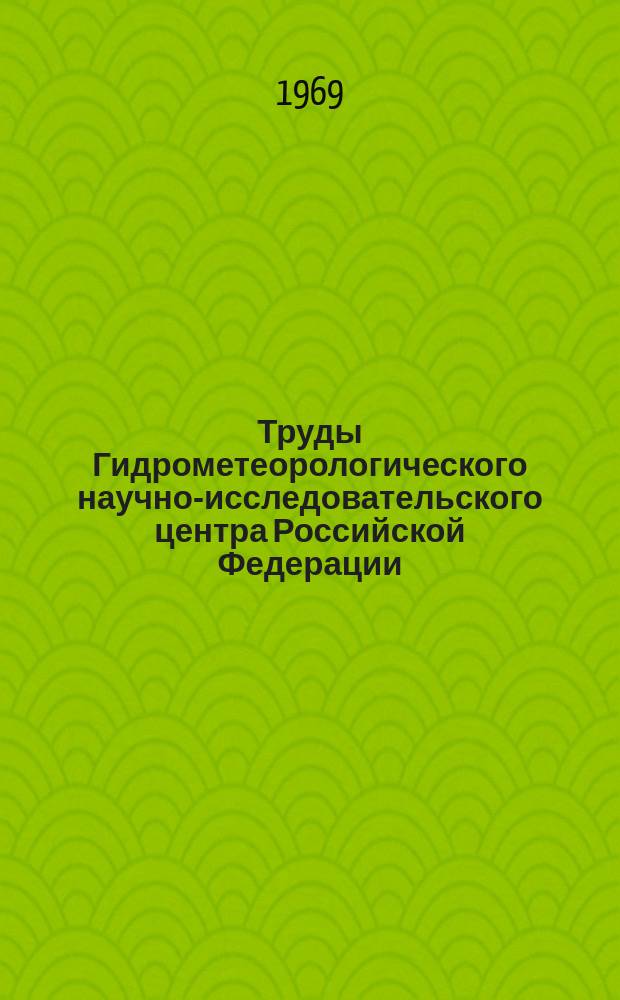 Труды Гидрометеорологического научно-исследовательского центра Российской Федерации. Вып.50 : Спутниковая метеорология
