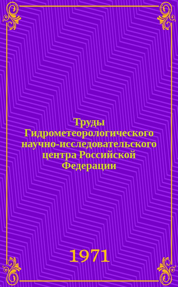 Труды Гидрометеорологического научно-исследовательского центра Российской Федерации. Вып.58 : Вопросы численных методов анализа атмосферных процессов