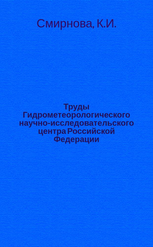 Труды Гидрометеорологического научно-исследовательского центра Российской Федерации. Вып.94 : Водный баланс и долгосрочный прогноз уровня Каспийского моря