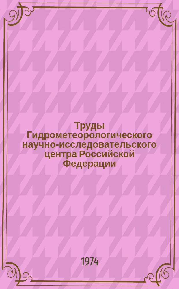 Труды Гидрометеорологического научно-исследовательского центра Российской Федерации. Вып.129 : Объективный анализ и краткосрочный прогноз давления, осадков, температуры и влажности воздуха