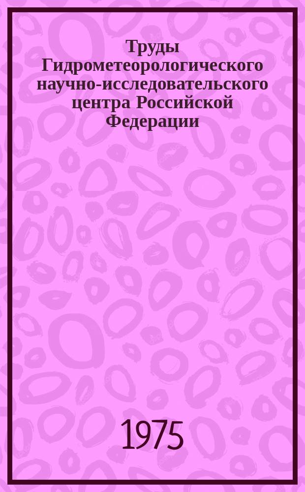 Труды Гидрометеорологического научно-исследовательского центра Российской Федерации. Вып.140 : Расчеты и прогнозы ледовых явлений на реках и водохранилищах