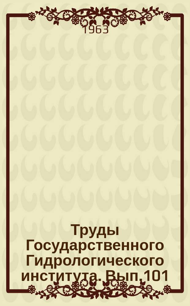 Труды Государственного Гидрологического института. Вып.101 : Вопросы применения радиоэлектроники и телеметрии при гидрологических исследованиях