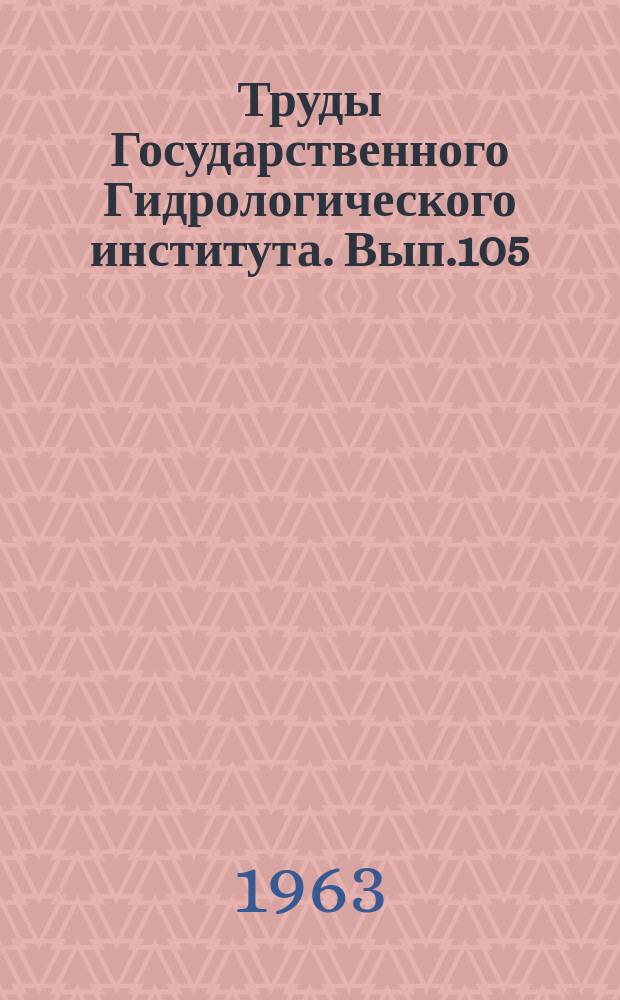 Труды Государственного Гидрологического института. Вып.105 : Вопросы гидрологии болот
