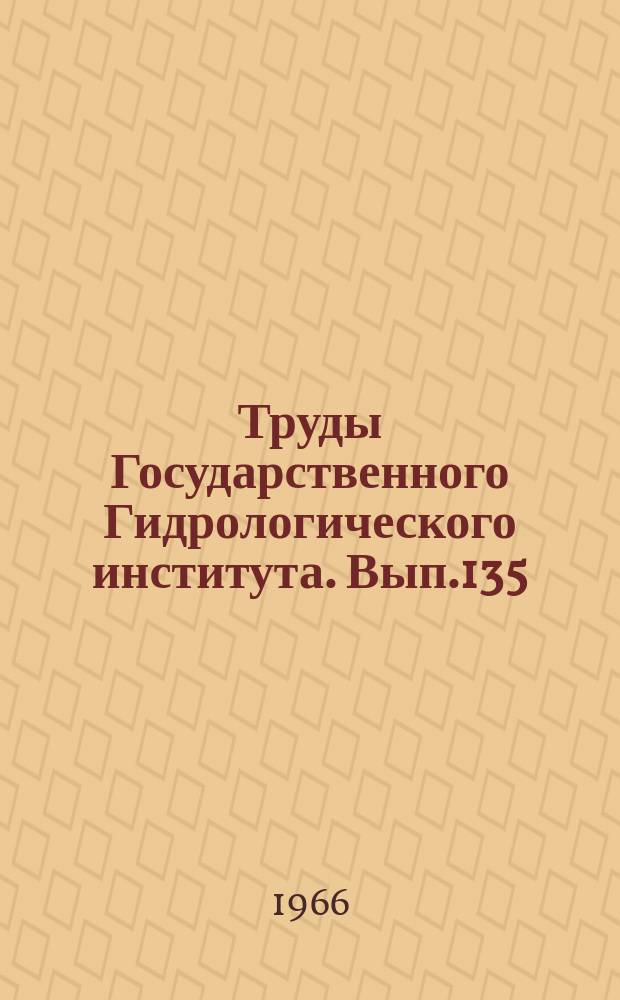 Труды Государственного Гидрологического института. Вып.135 : Вопросы мелиоративной гидрологии