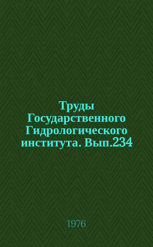 Труды Государственного Гидрологического института. Вып.234 : Учет стока на реках с неустойчивым руслом (на примере реки Аму-Дарьи)